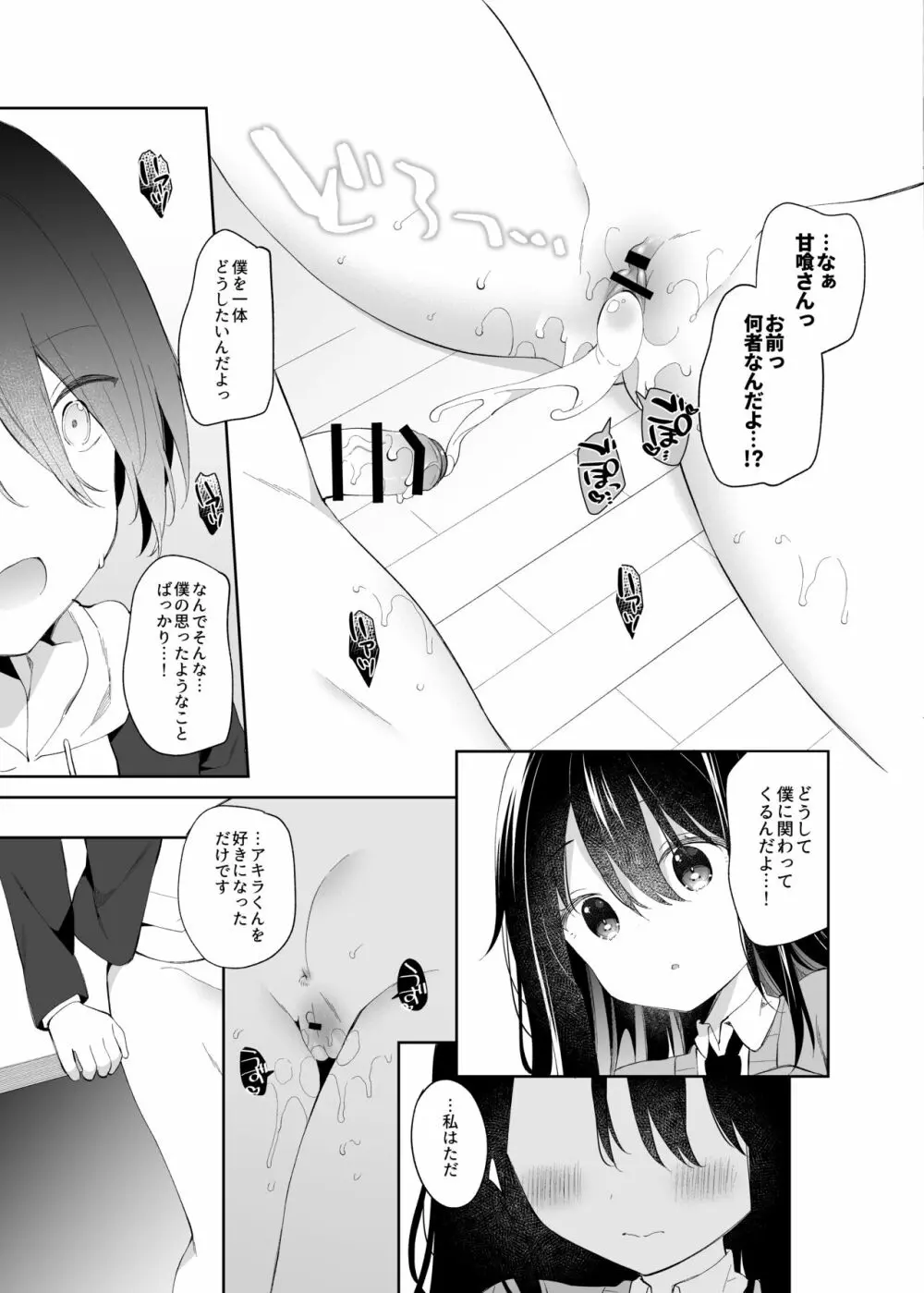 甘喰みの巣 - page32