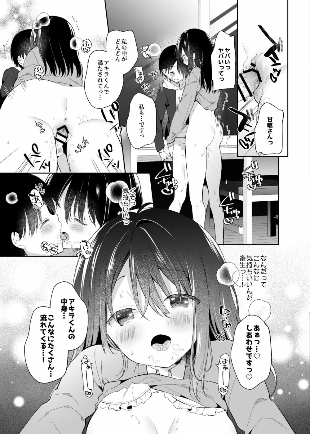 甘喰みの巣 - page34