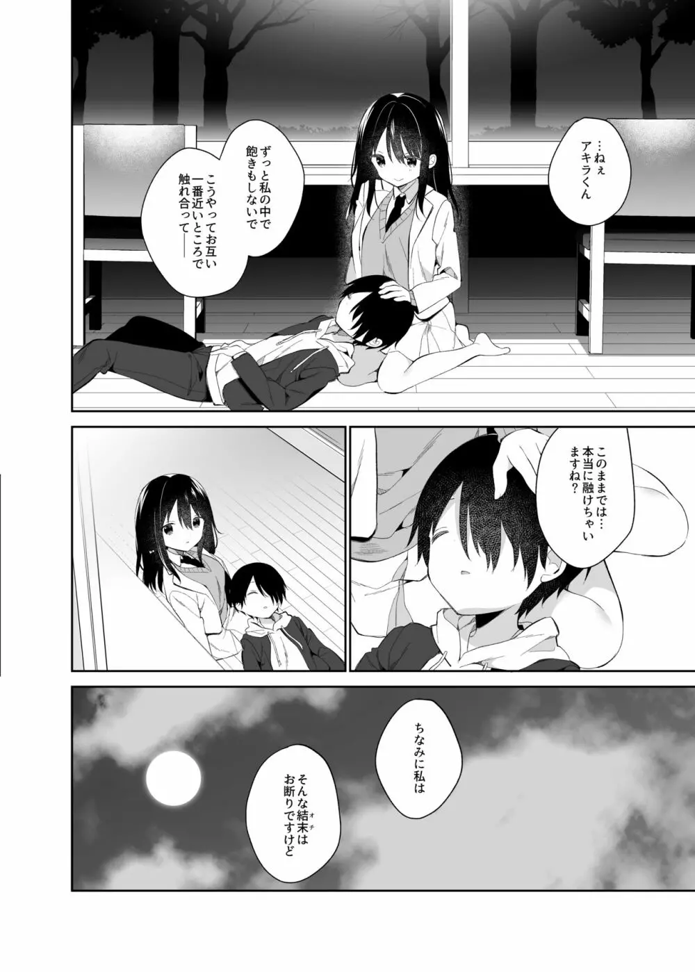 甘喰みの巣 - page37