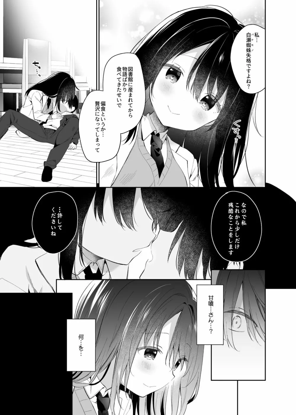 甘喰みの巣 - page38