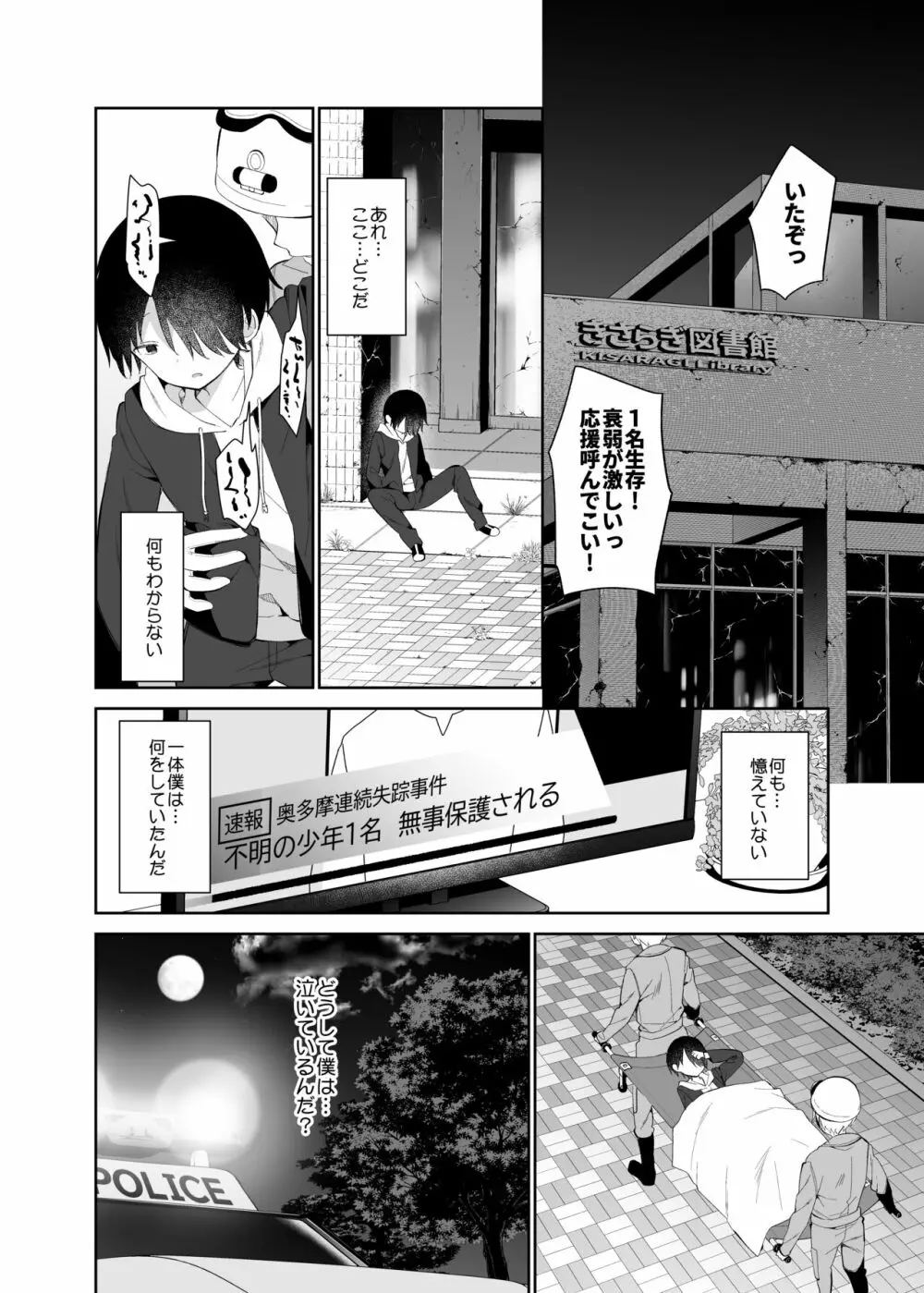 甘喰みの巣 - page39