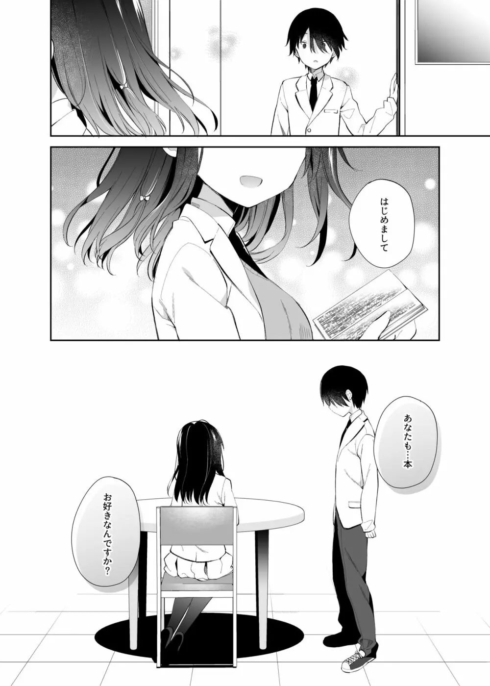 甘喰みの巣 - page41