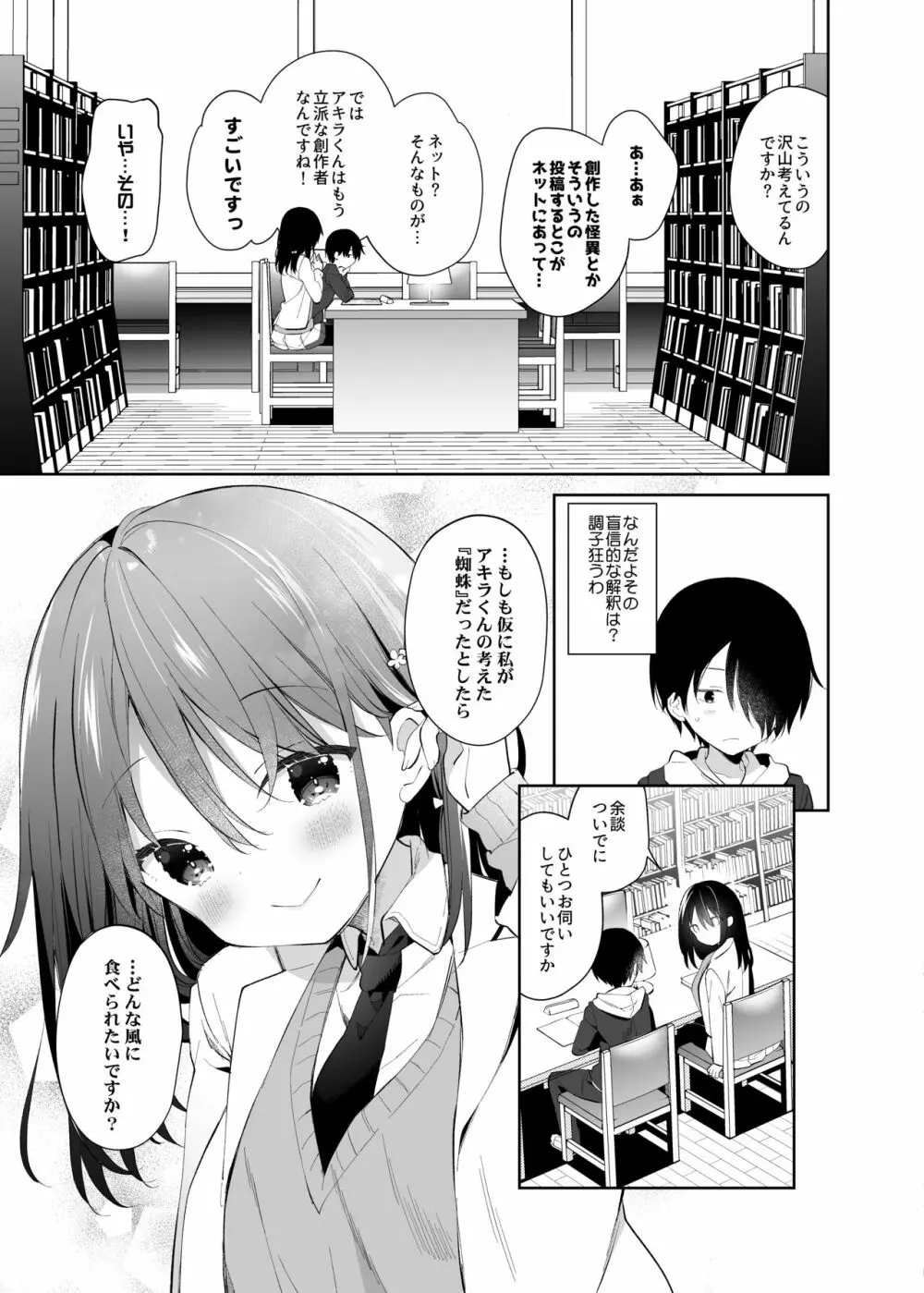 甘喰みの巣 - page6