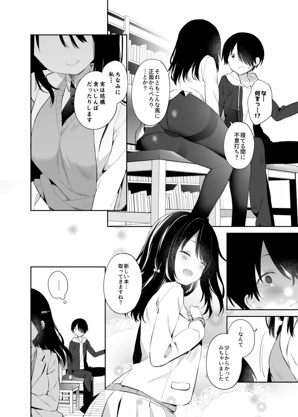 甘喰みの巣 - page7