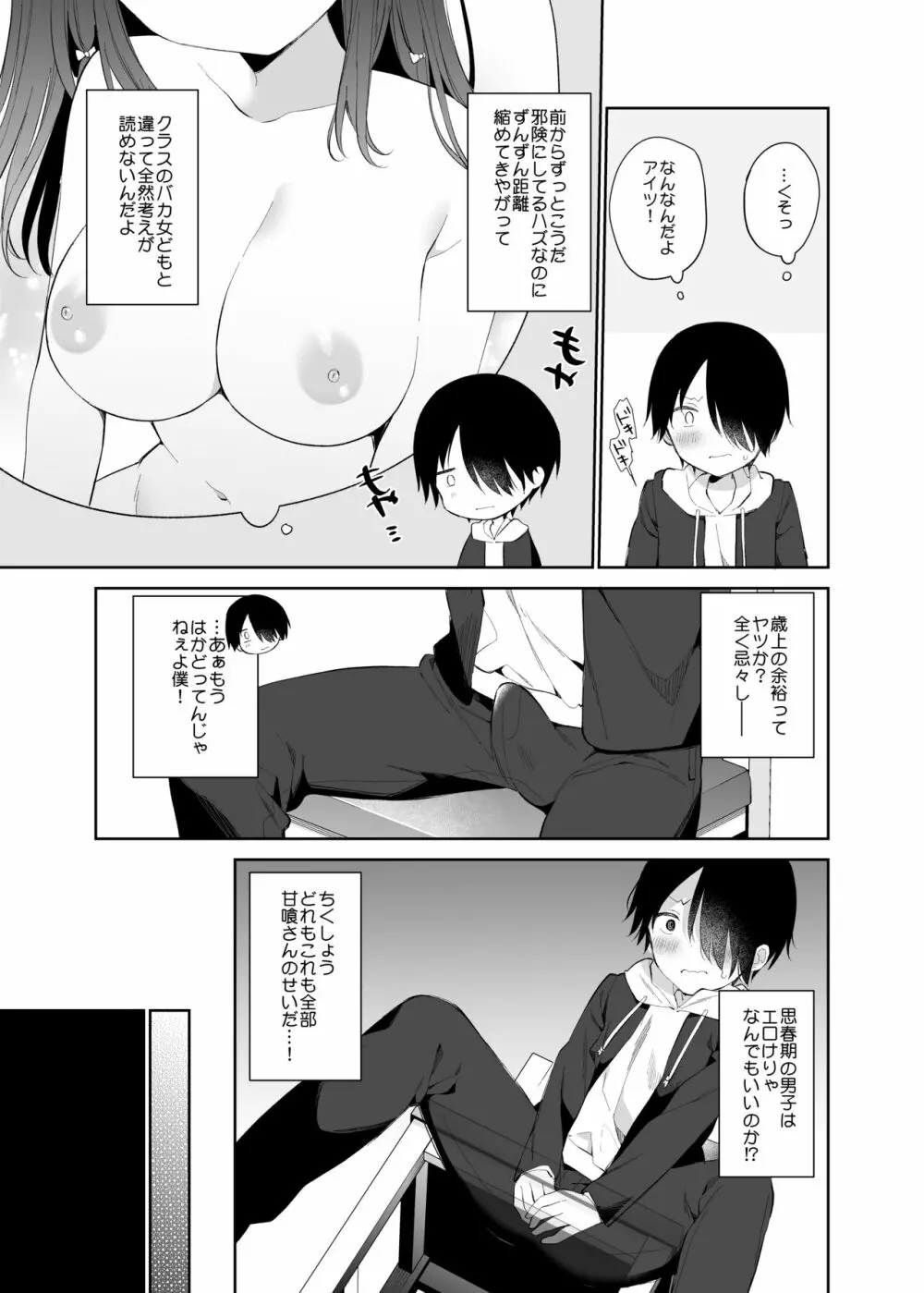 甘喰みの巣 - page8