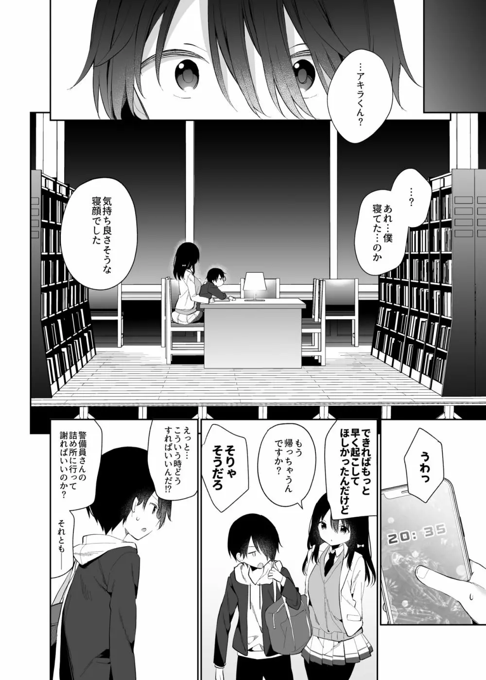 甘喰みの巣 - page9