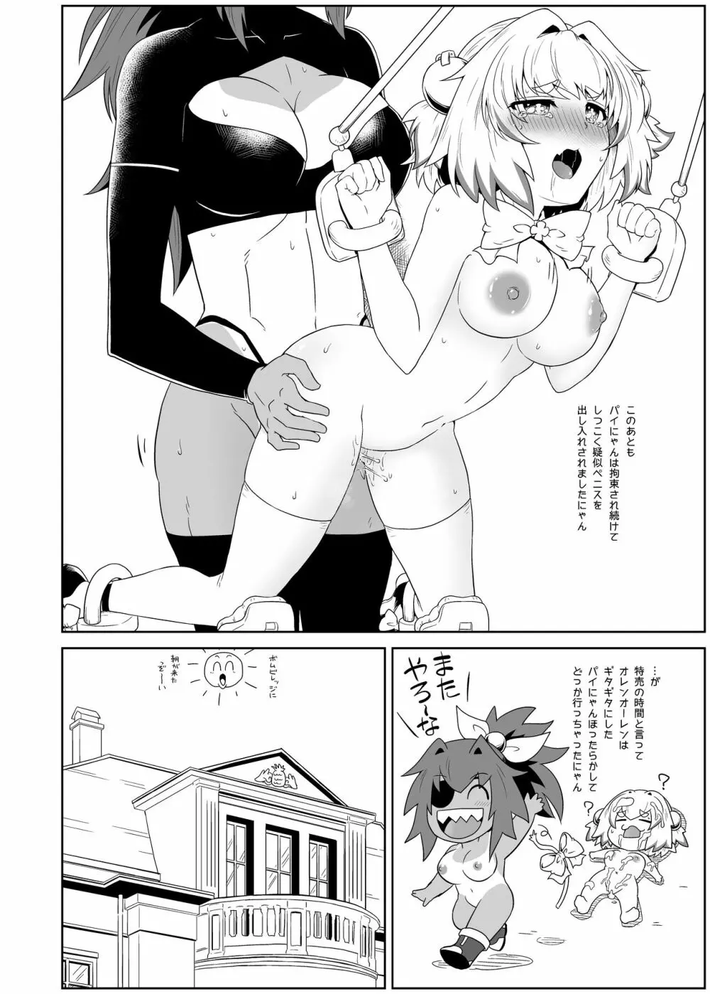 パイにゃんってば囚われにゃんコ - page15