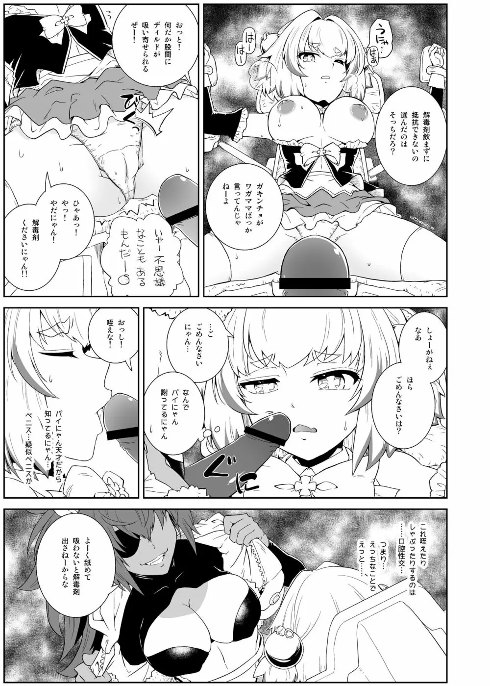 パイにゃんってば囚われにゃんコ - page8