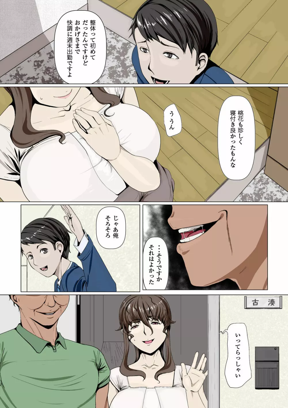 奥様達の歪婦活動1 - page5