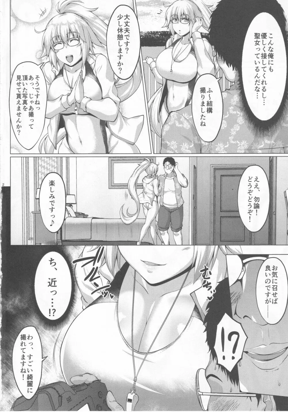 浜辺の童貞狩り聖女 - page4