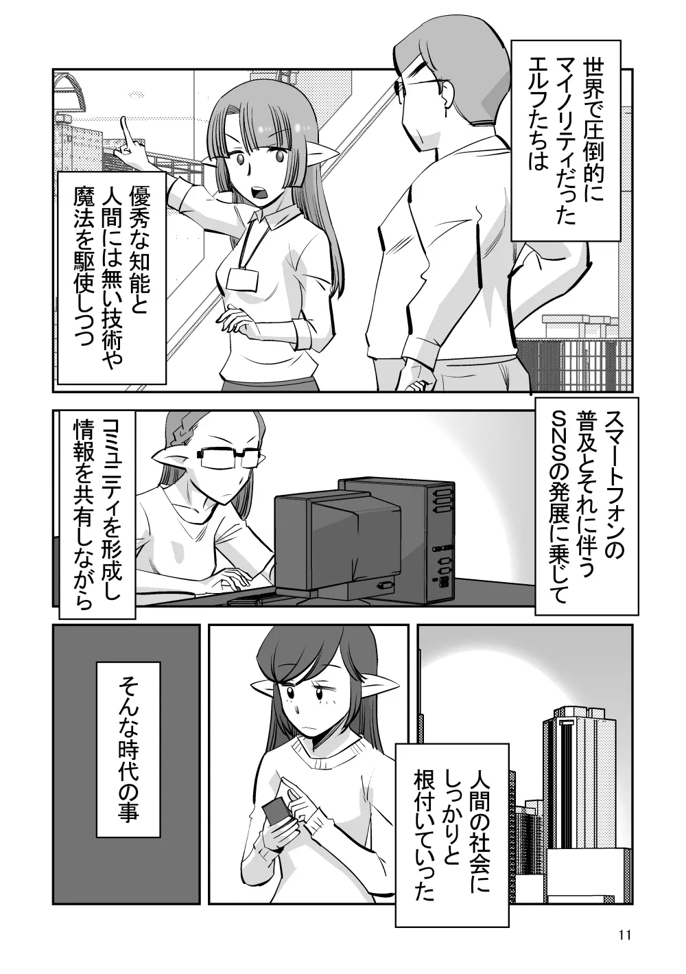 エルフのお嫁さん 7 - page11