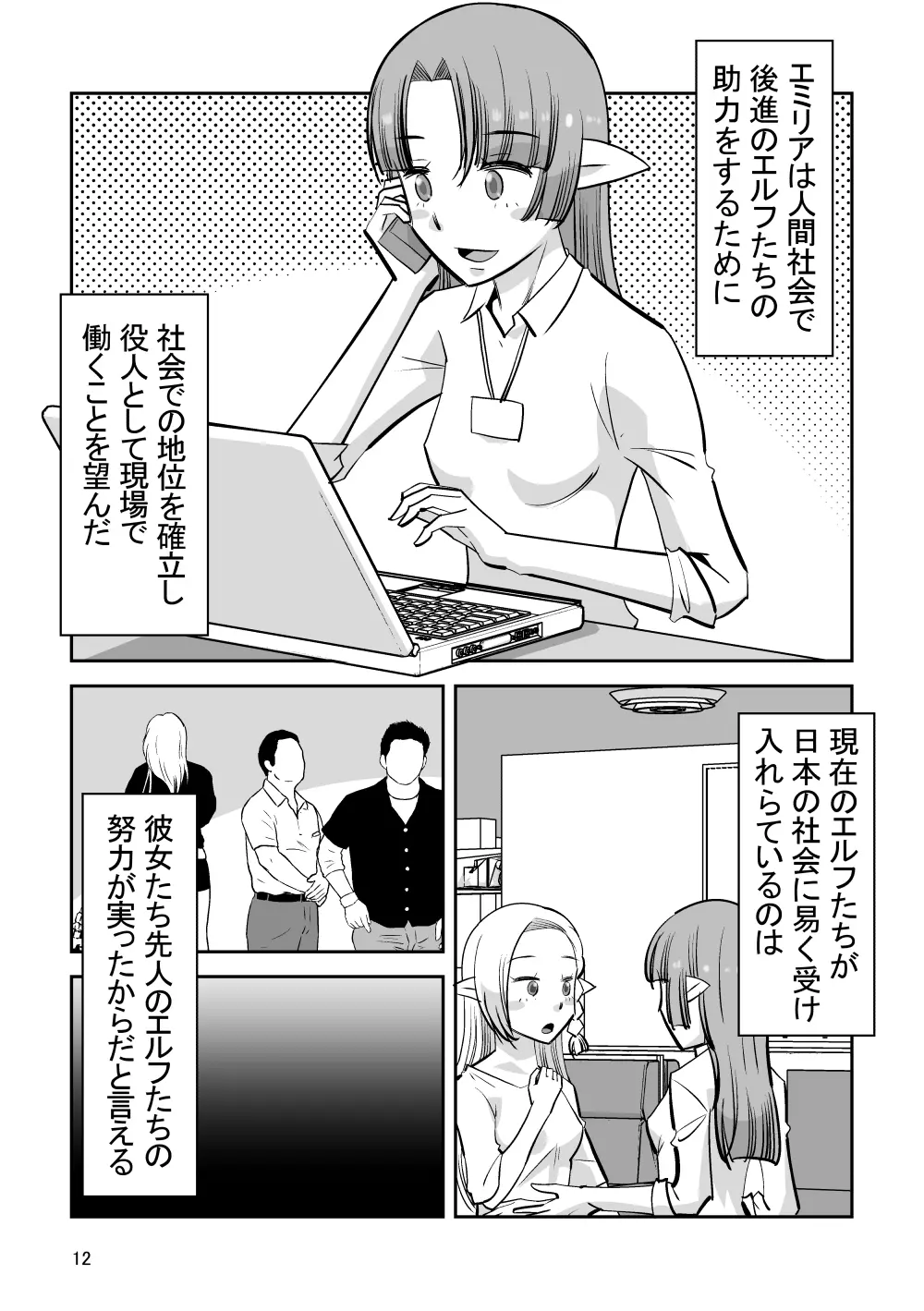 エルフのお嫁さん 7 - page12