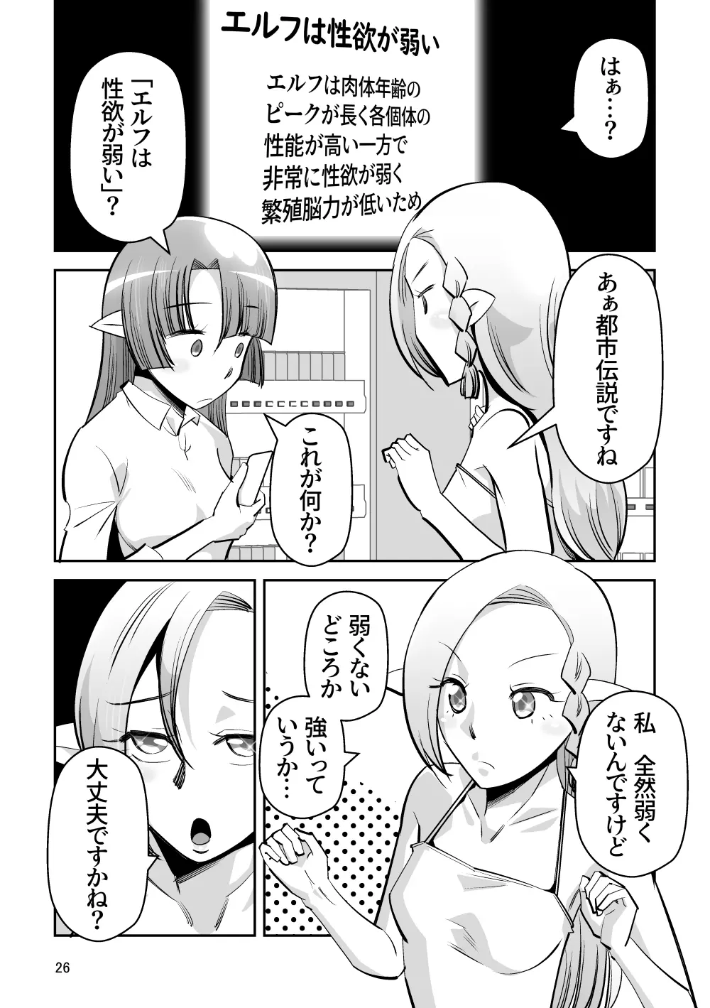 エルフのお嫁さん 7 - page26