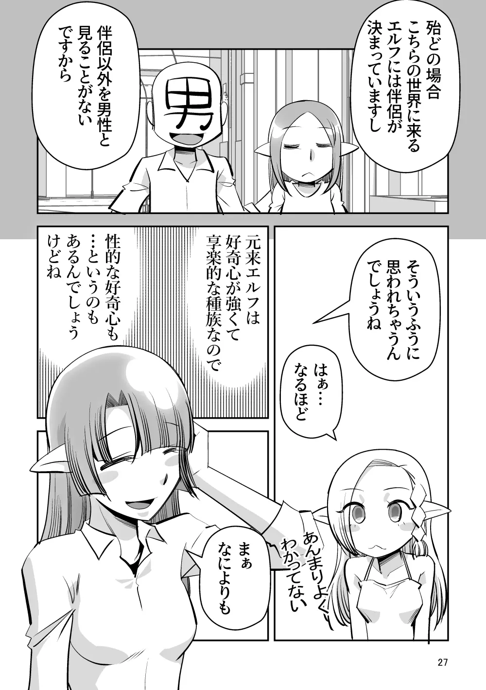 エルフのお嫁さん 7 - page27