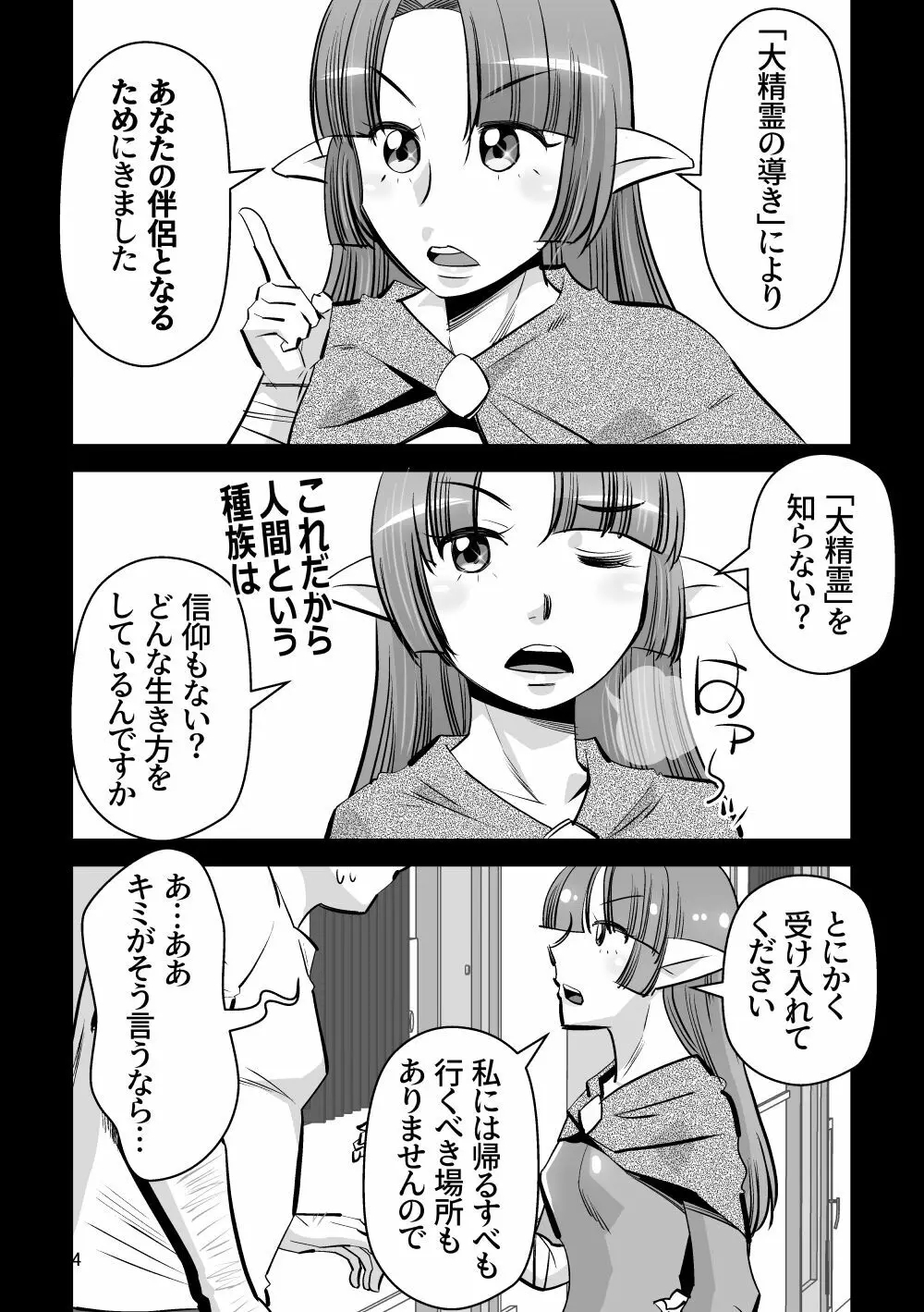 エルフのお嫁さん 7 - page4