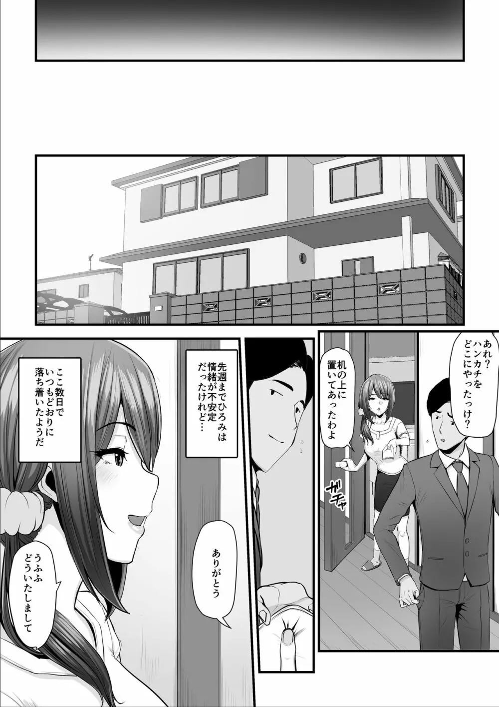 濡れたアジサイ2 - page102