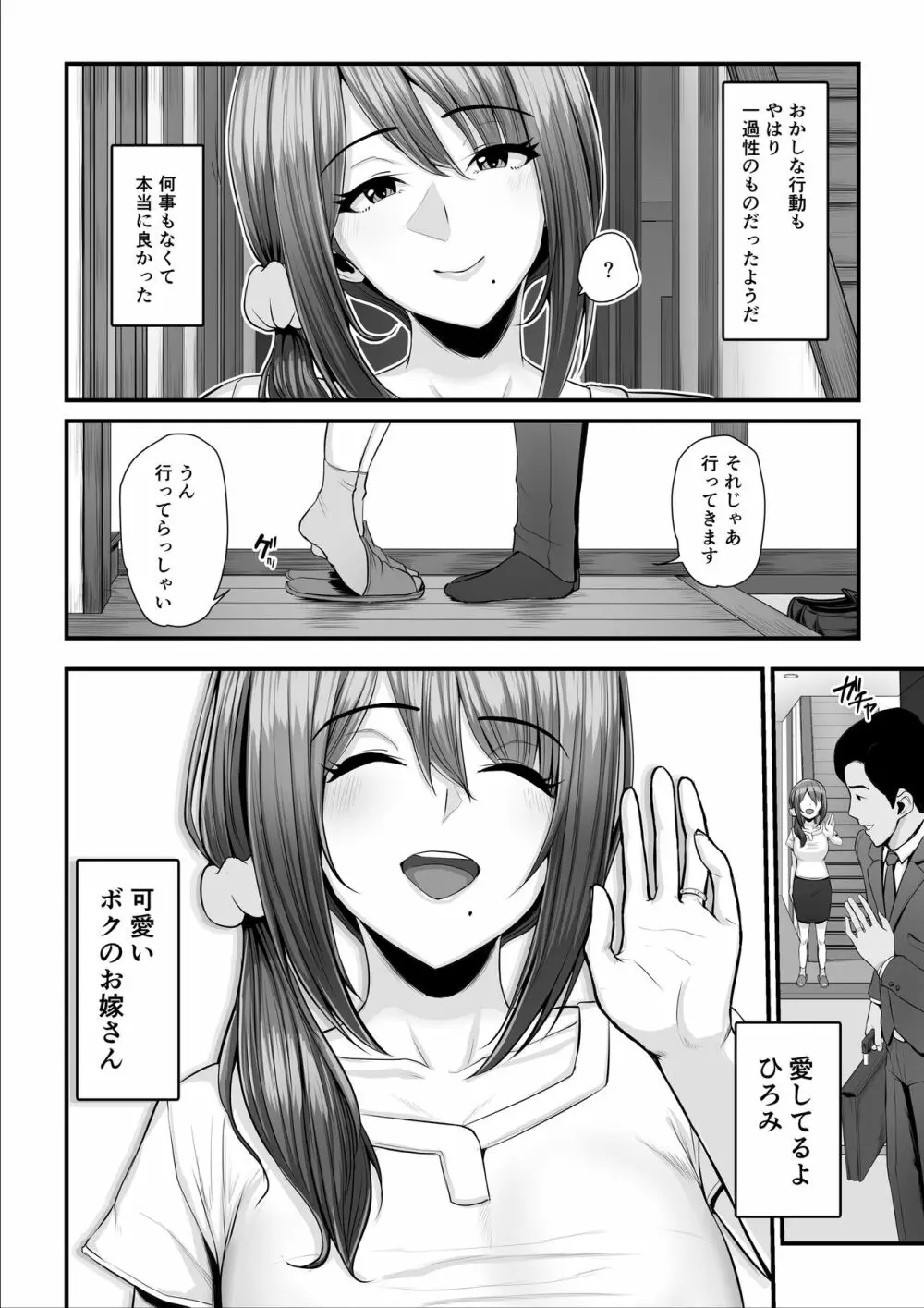 濡れたアジサイ2 - page103