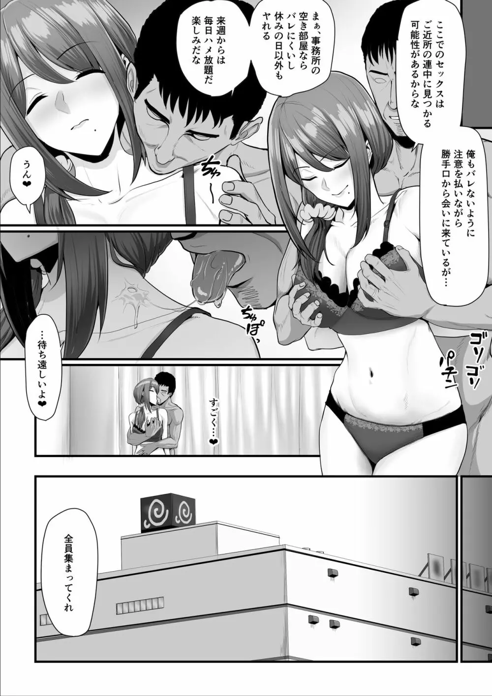 濡れたアジサイ2 - page16