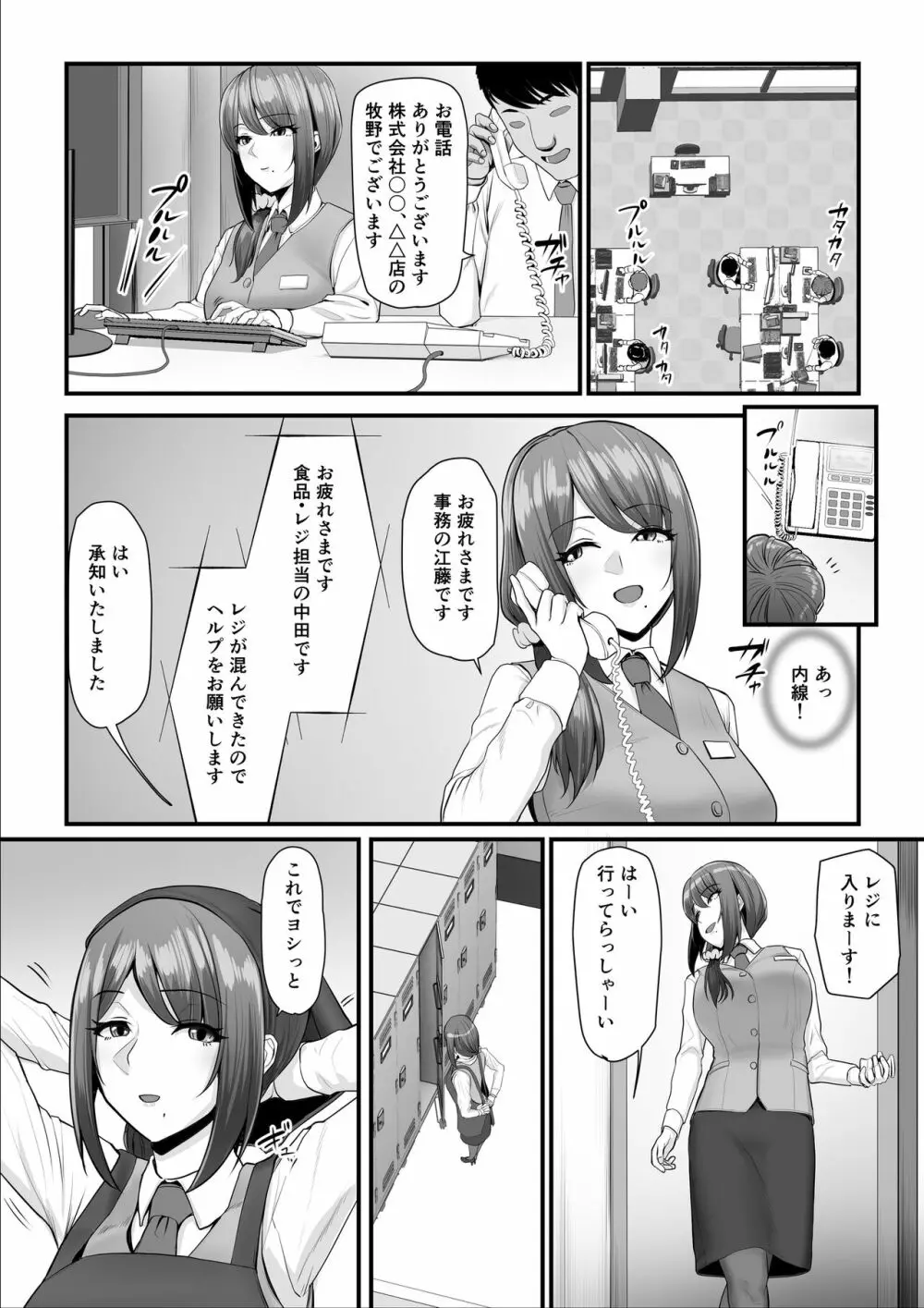 濡れたアジサイ2 - page18