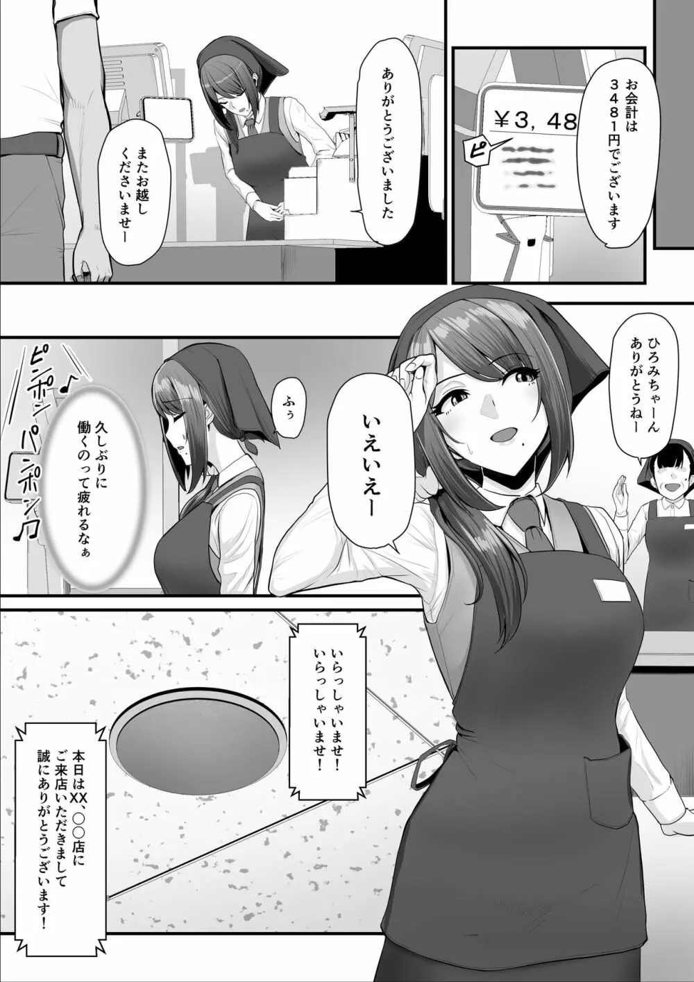 濡れたアジサイ2 - page19