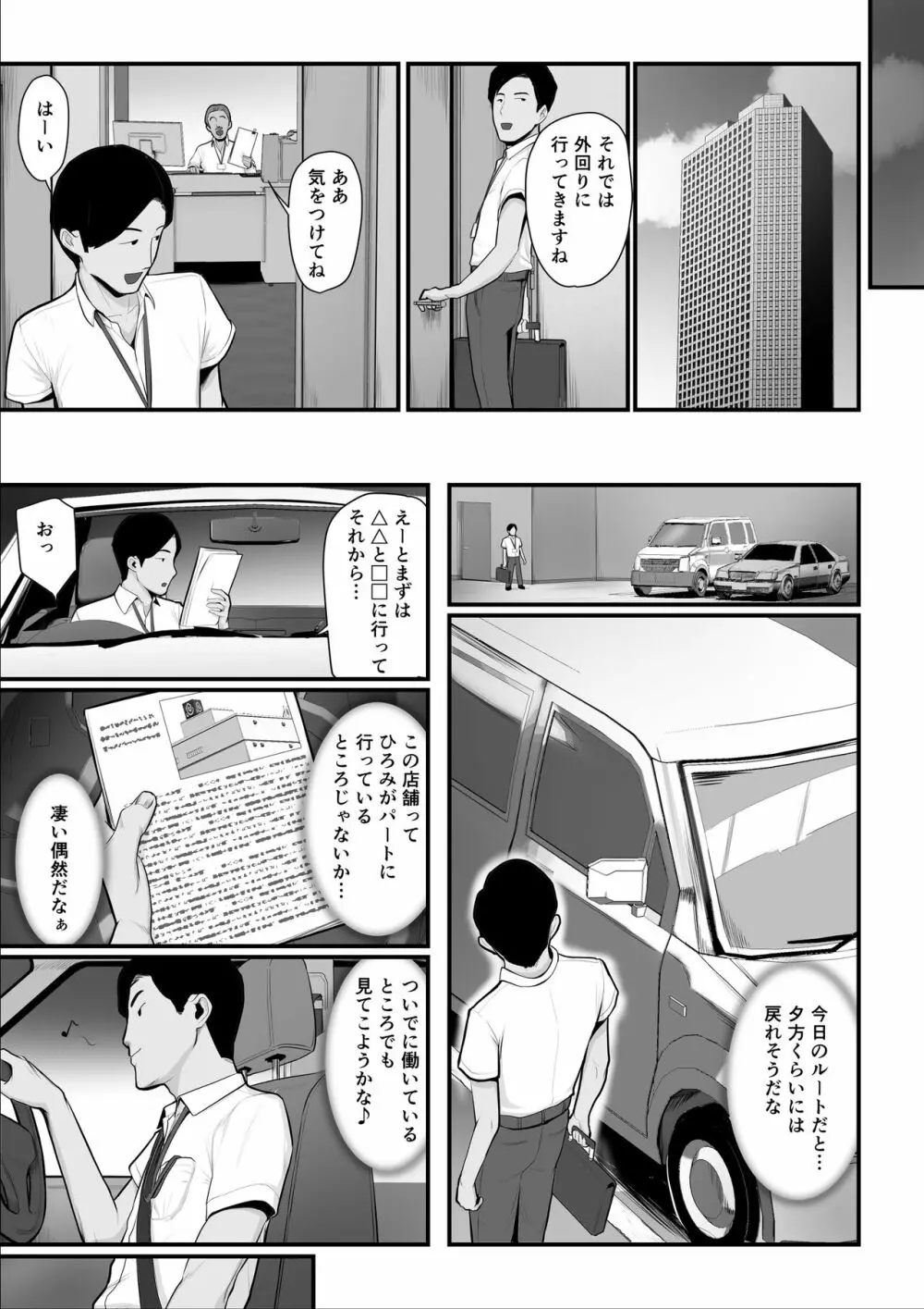 濡れたアジサイ2 - page31