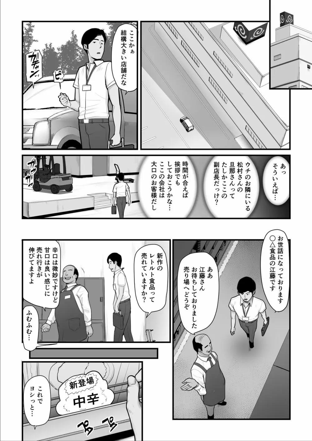 濡れたアジサイ2 - page32