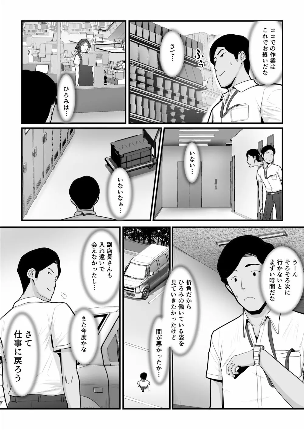 濡れたアジサイ2 - page33