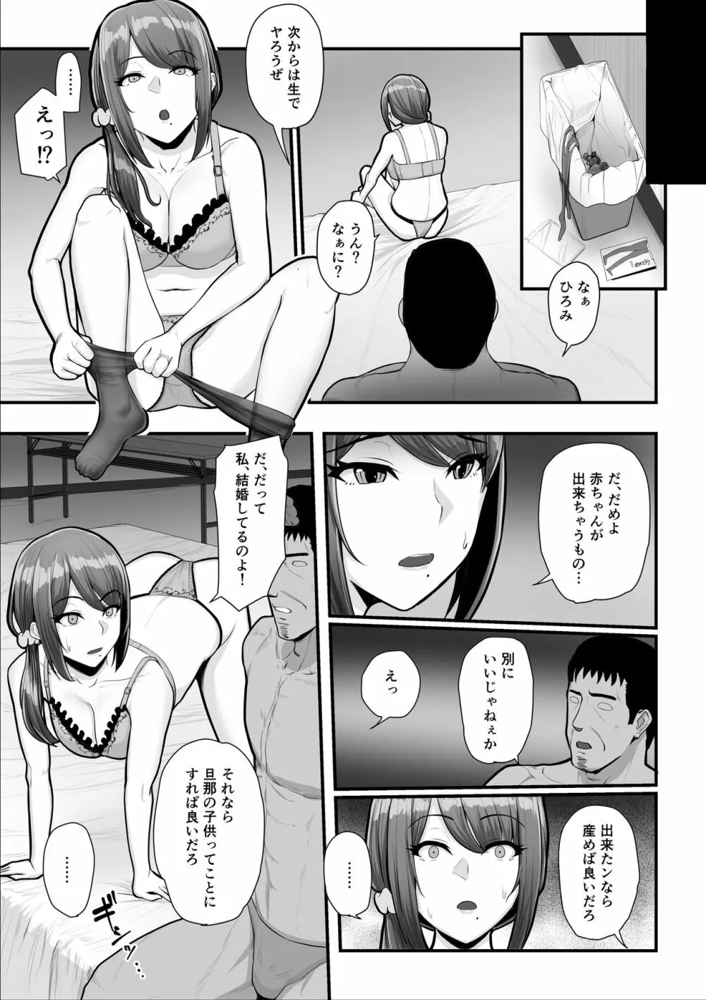 濡れたアジサイ2 - page37