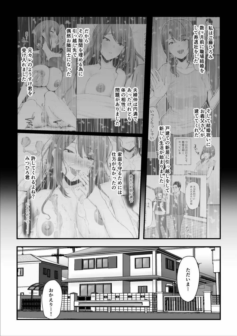 濡れたアジサイ2 - page4