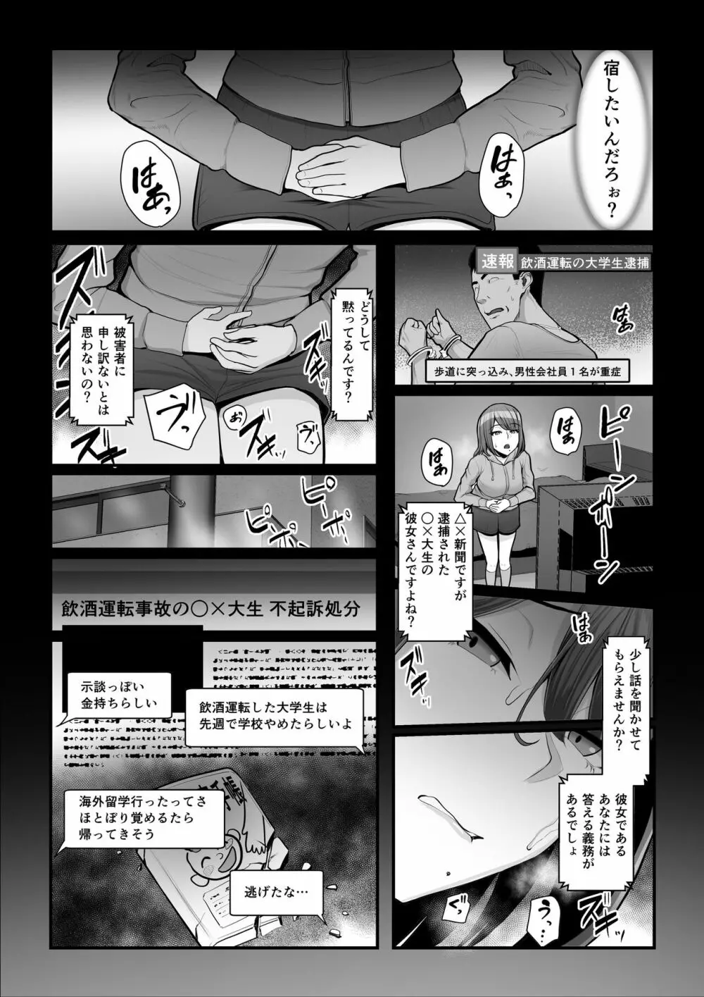 濡れたアジサイ2 - page40