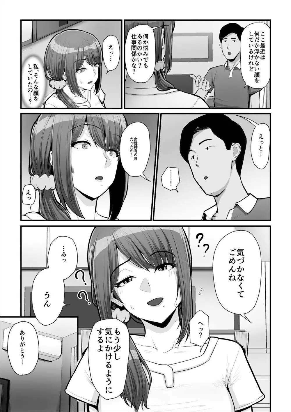 濡れたアジサイ2 - page48