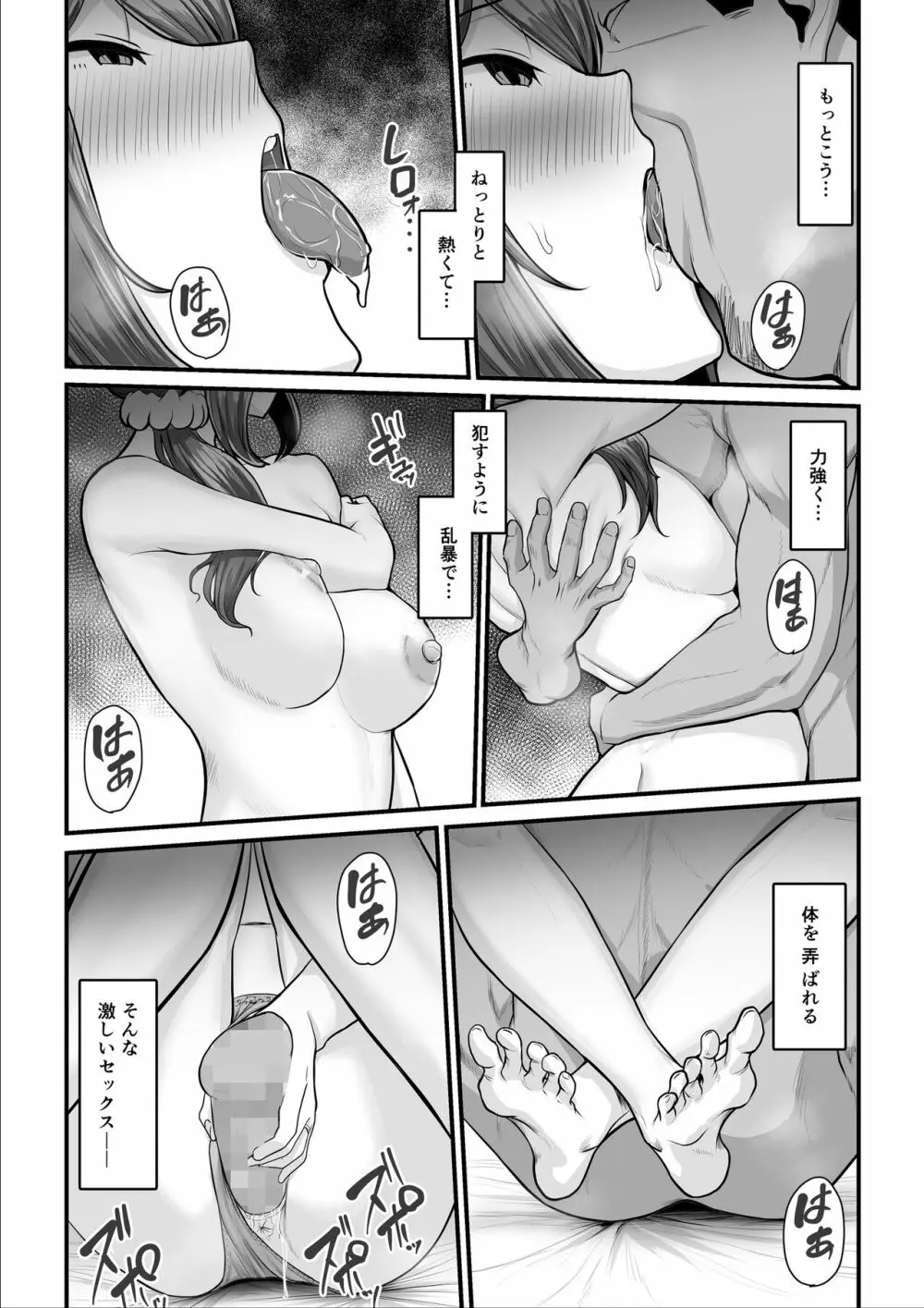 濡れたアジサイ2 - page50