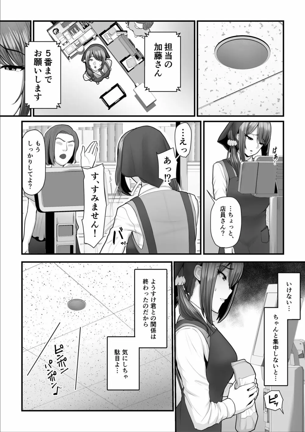 濡れたアジサイ2 - page54