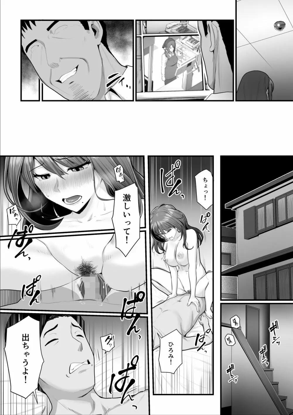 濡れたアジサイ2 - page56