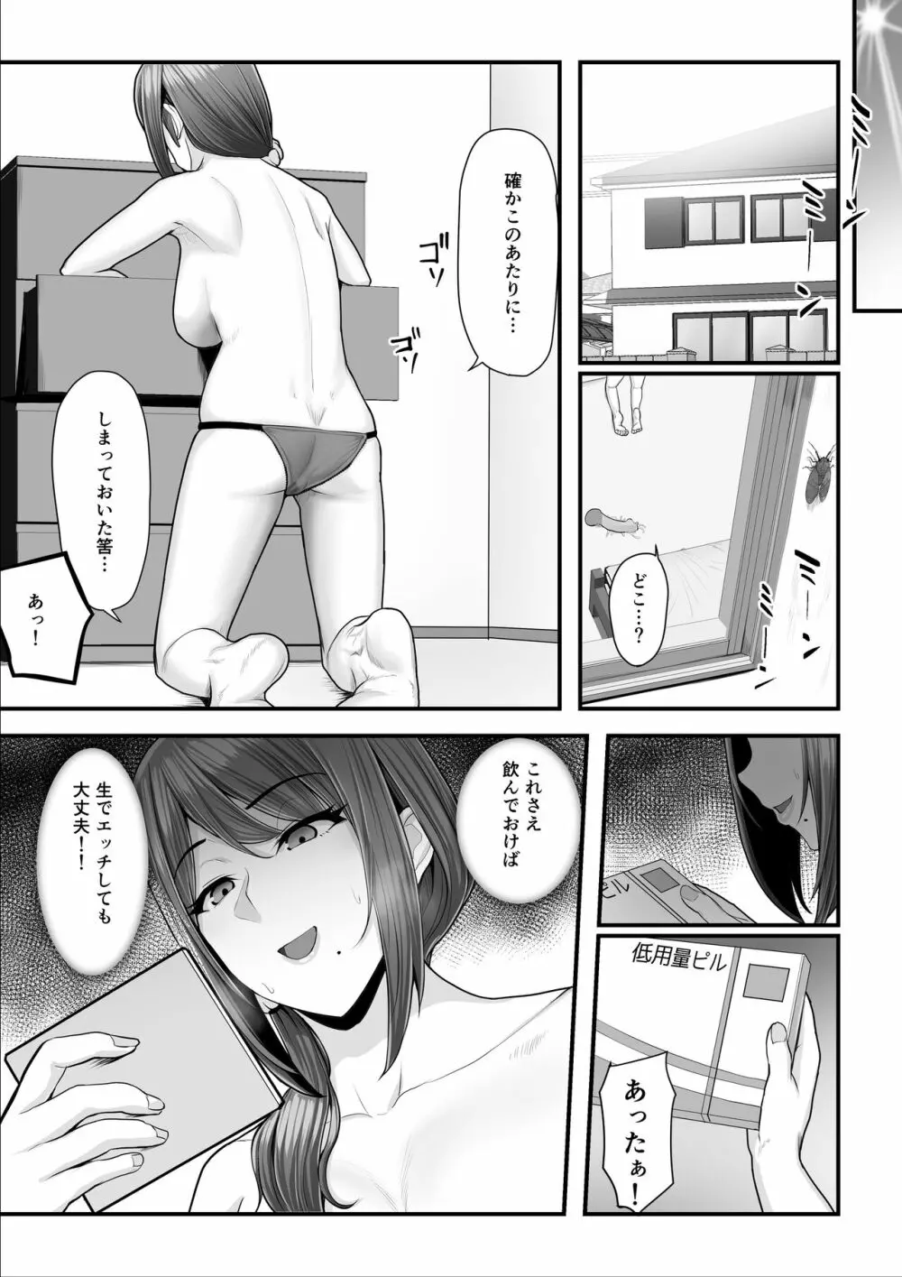 濡れたアジサイ2 - page60