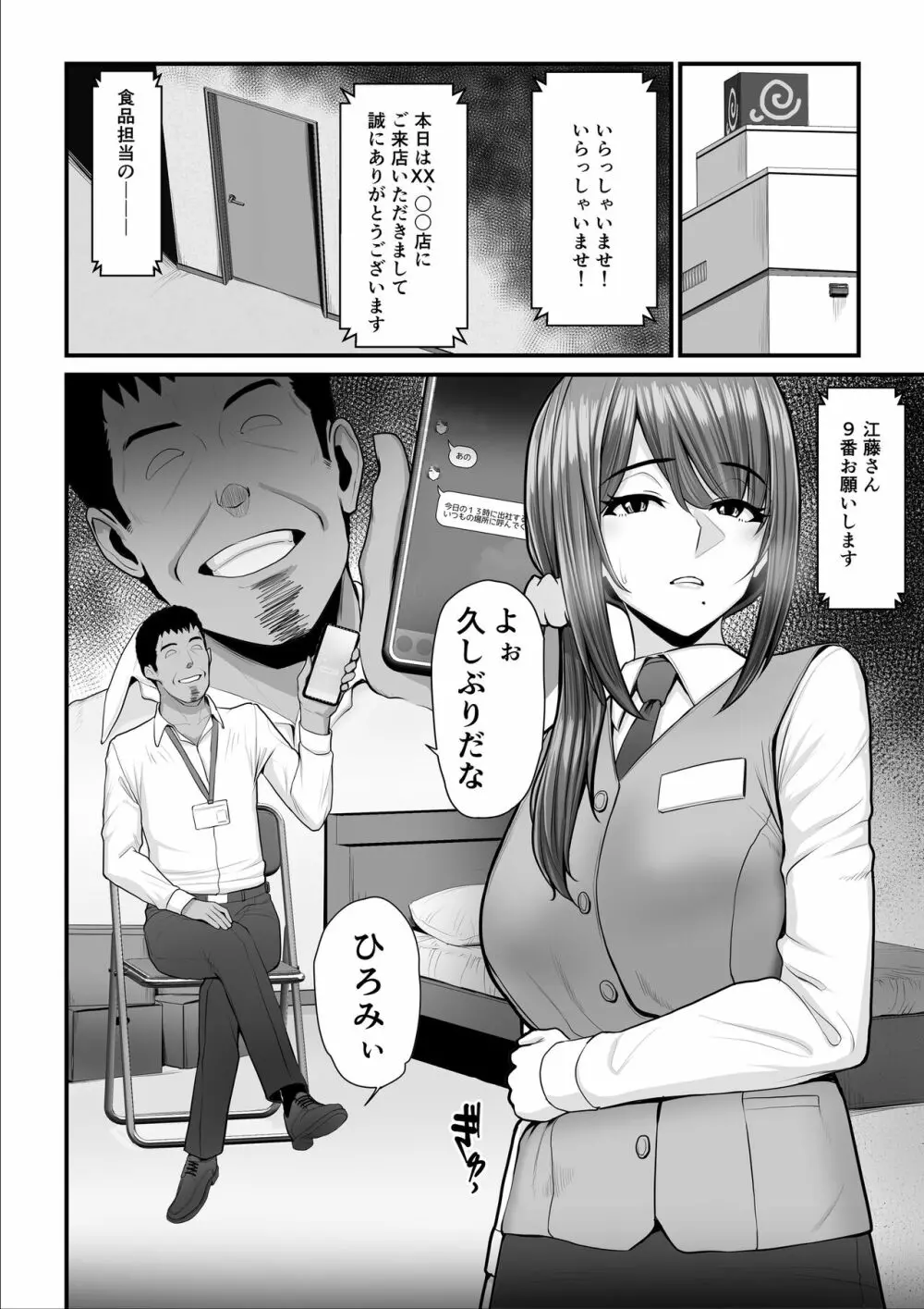 濡れたアジサイ2 - page64