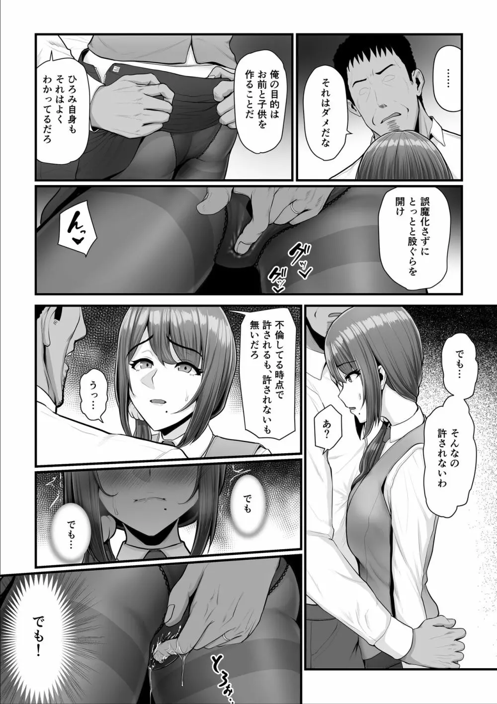 濡れたアジサイ2 - page66