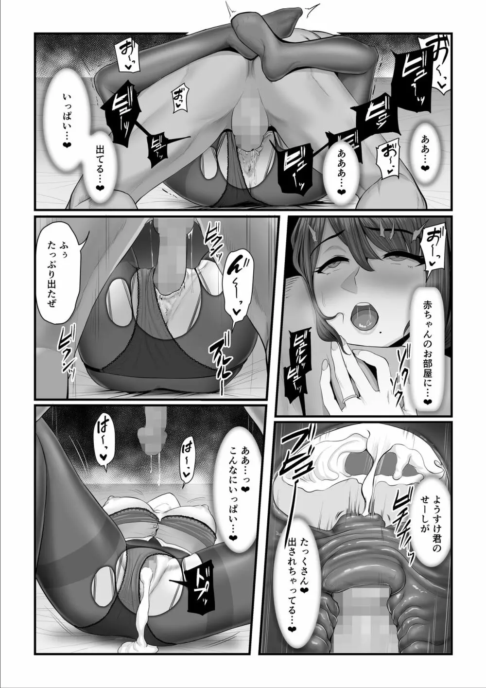 濡れたアジサイ2 - page77