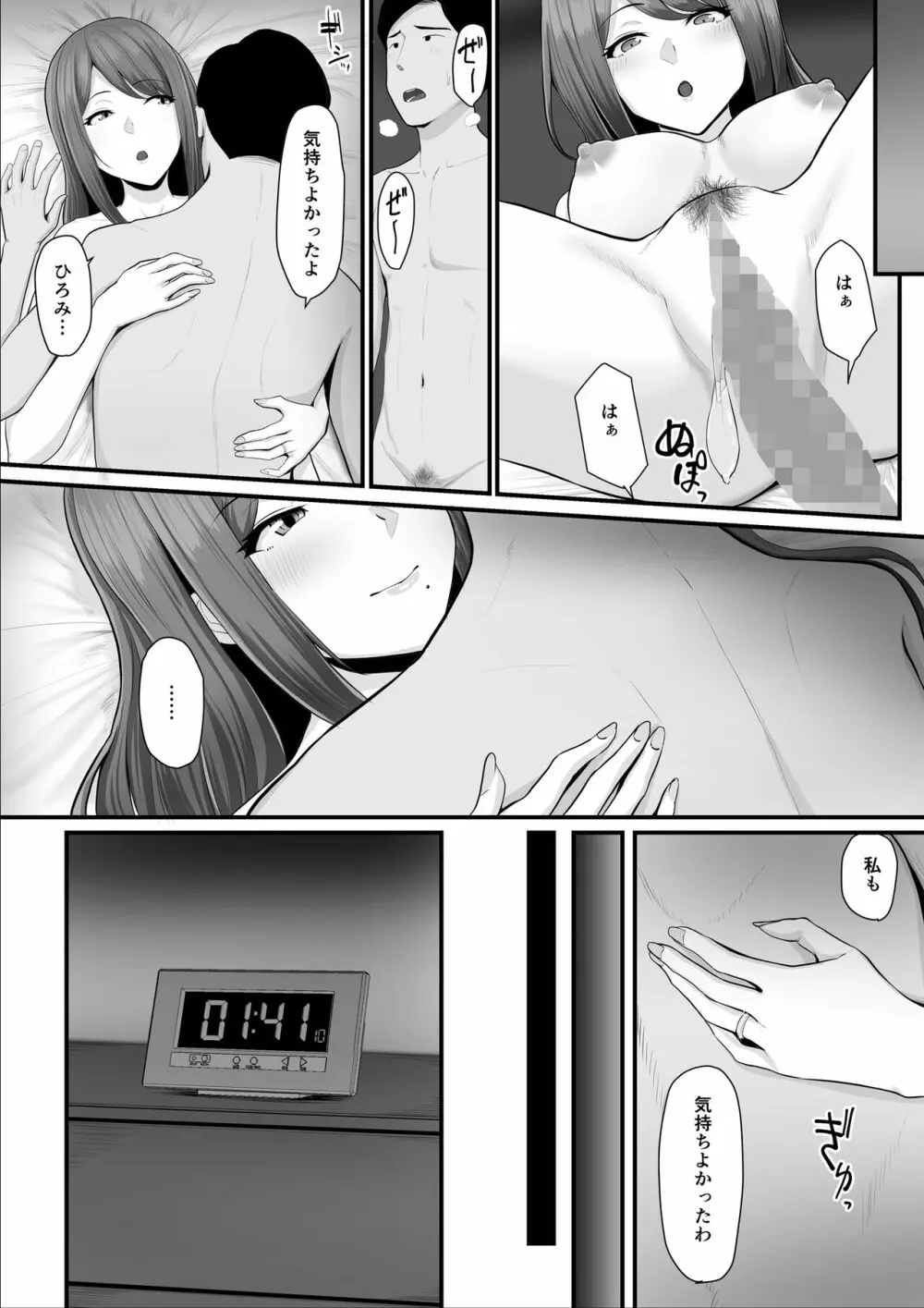 濡れたアジサイ2 - page8