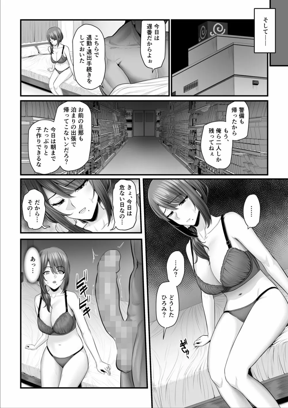 濡れたアジサイ2 - page81