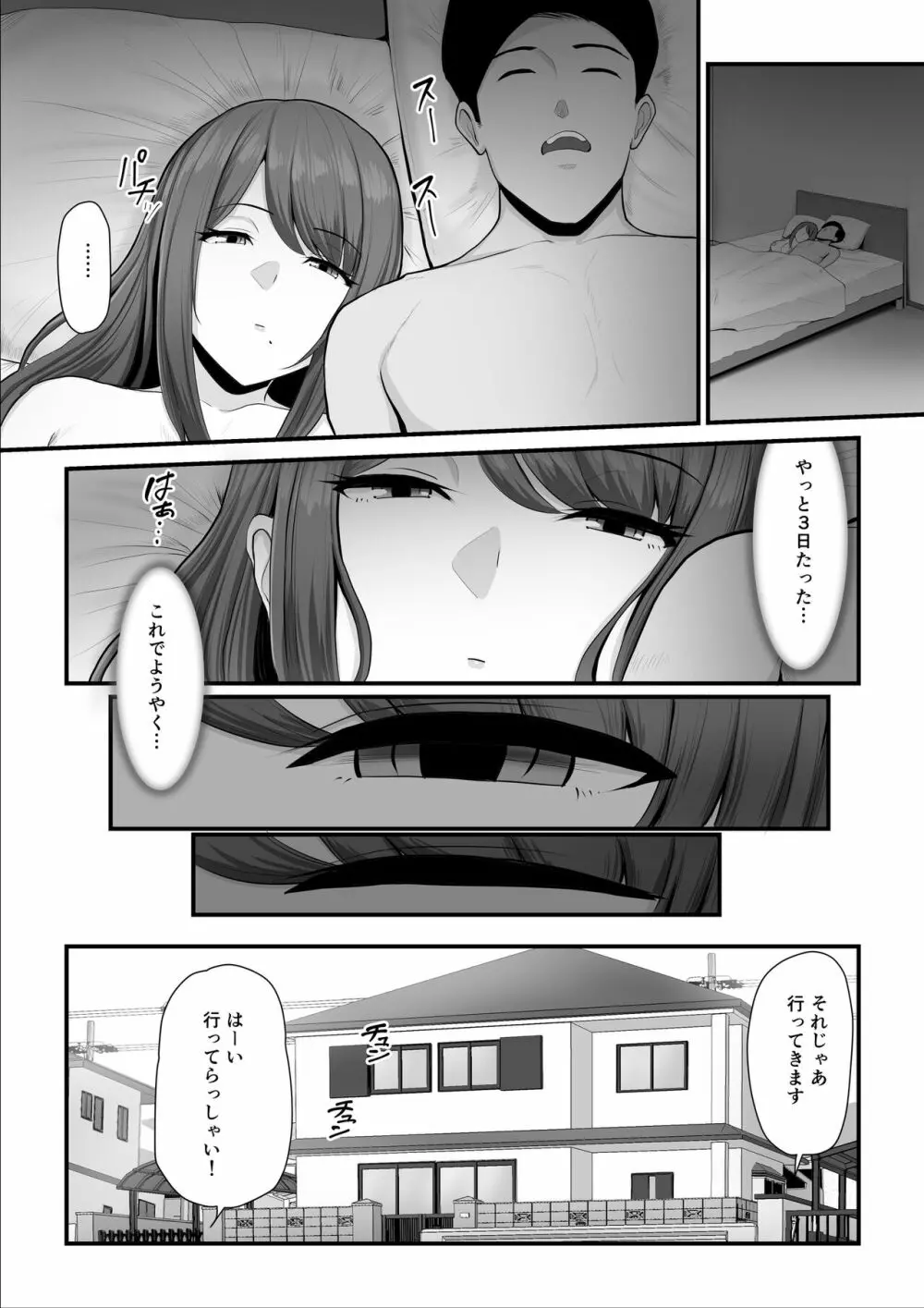 濡れたアジサイ2 - page9