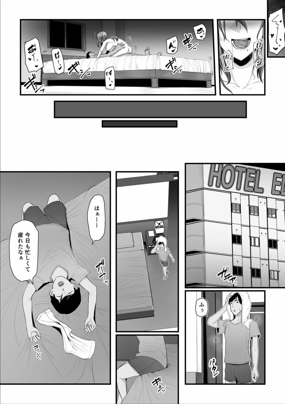 濡れたアジサイ2 - page93