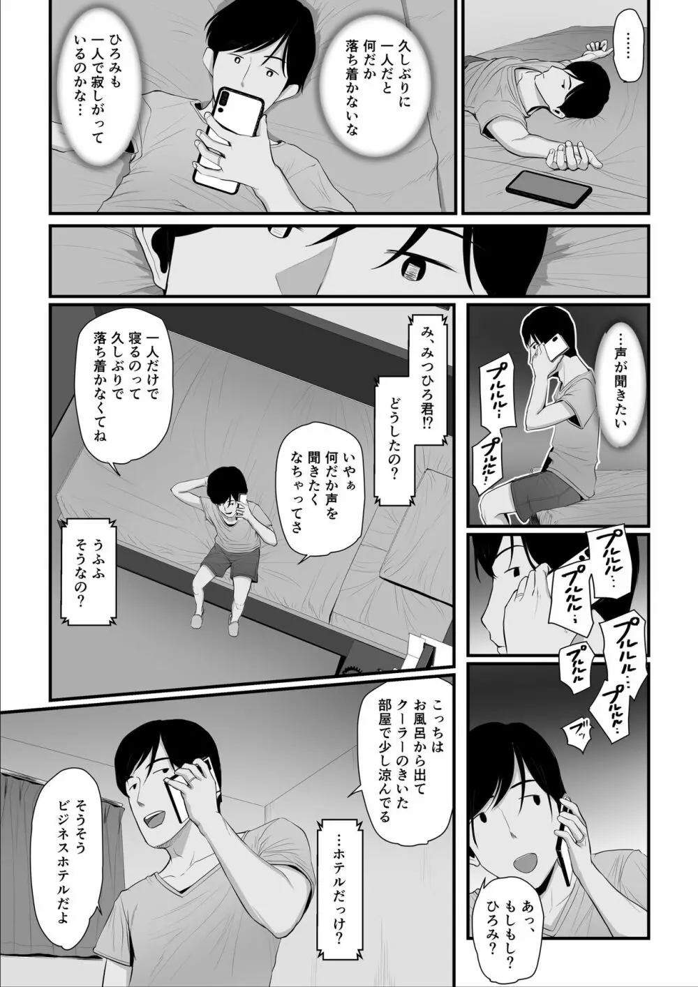 濡れたアジサイ2 - page94