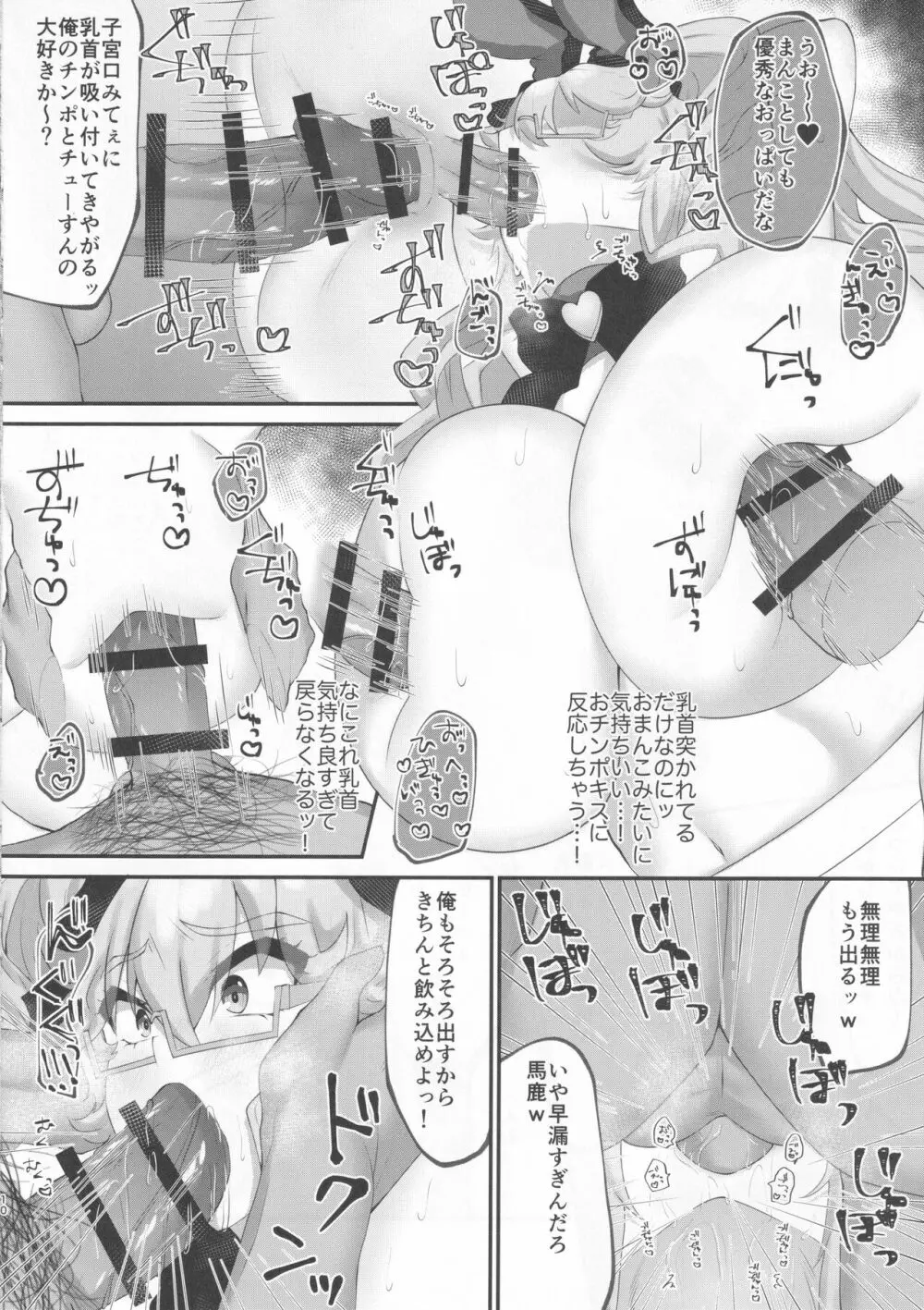 かわいい狐兎は、えっちせよ! - page10