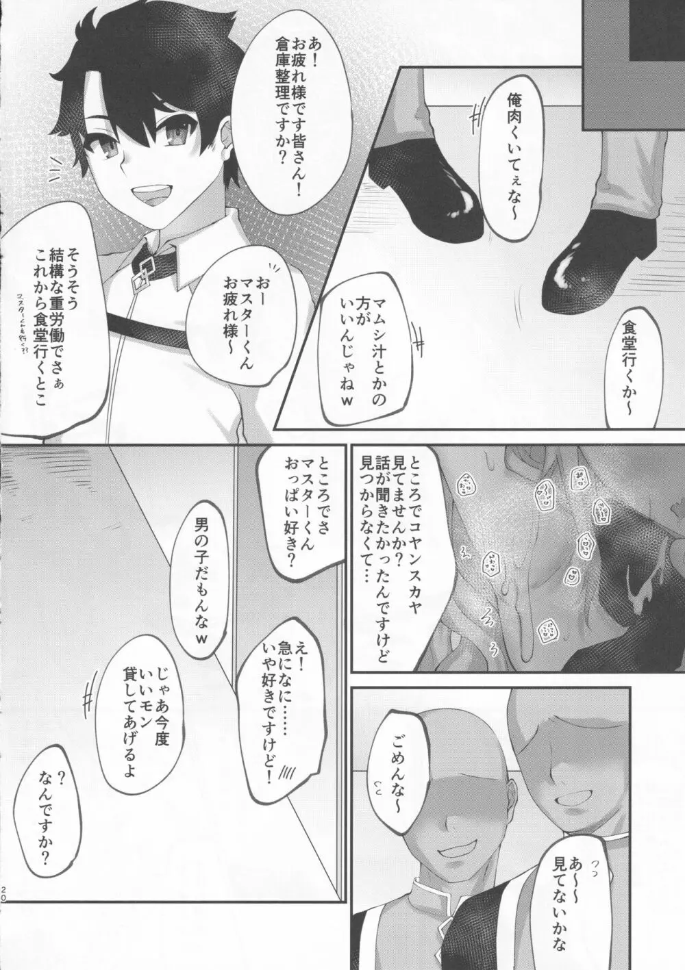 かわいい狐兎は、えっちせよ! - page20