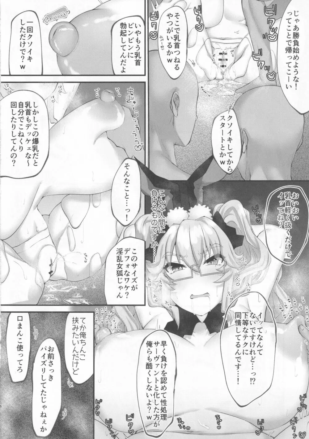 かわいい狐兎は、えっちせよ! - page6