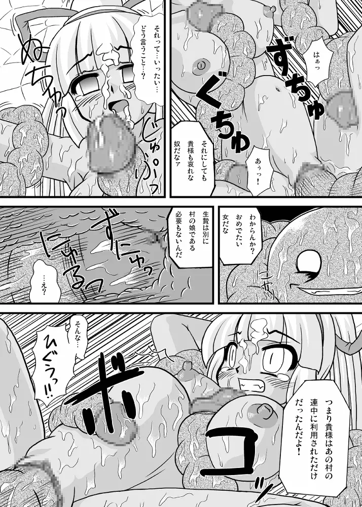 鬼拡弐 - page40