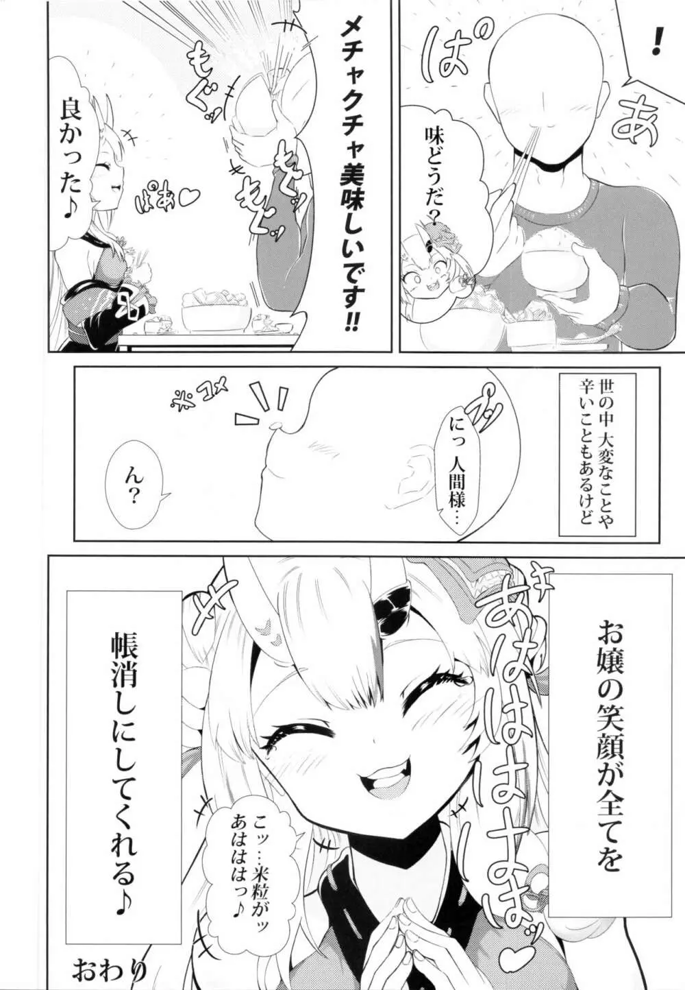 カワイイ鬼が居る生活 - page15