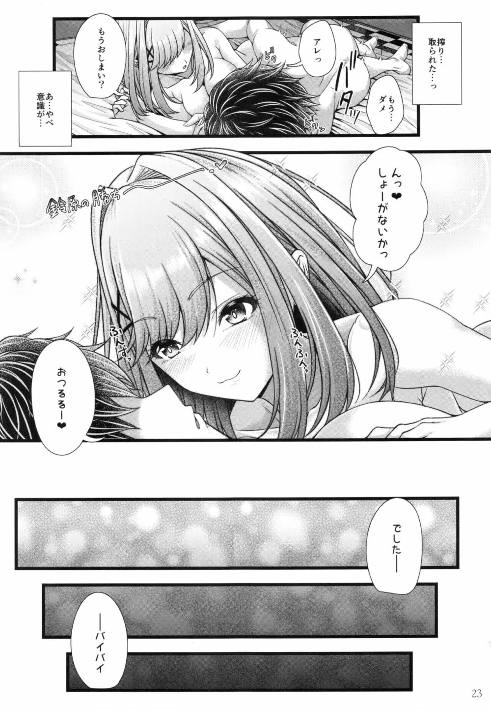 鈴原るると浮気えっち - page22