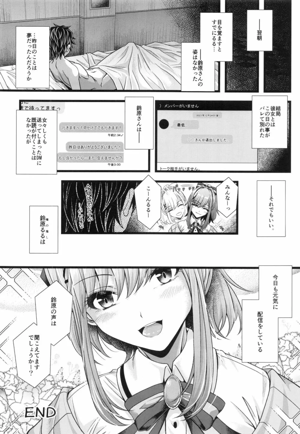 鈴原るると浮気えっち - page23